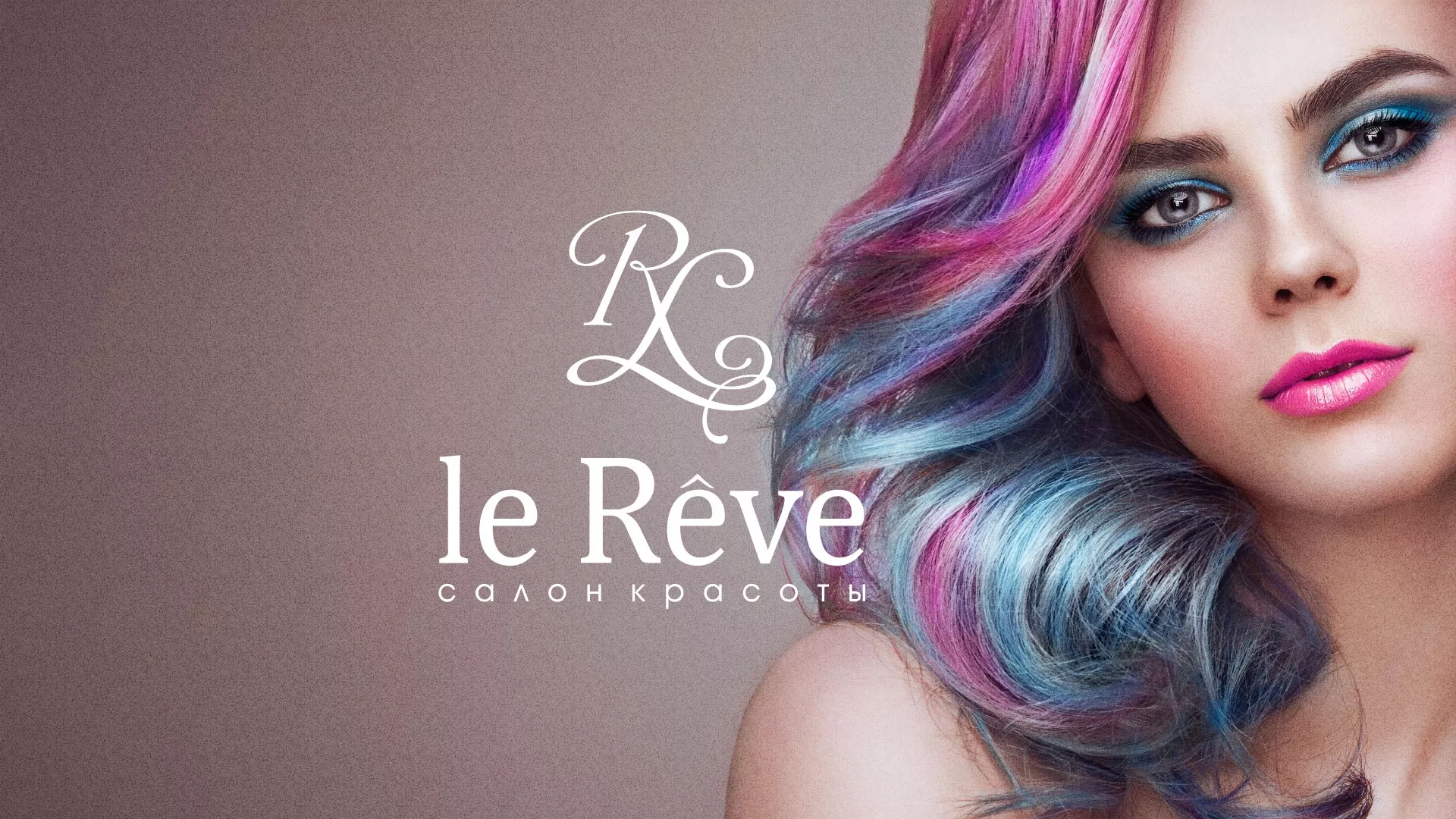Создание сайта для салона красоты «Le Reve» в Тихвине
